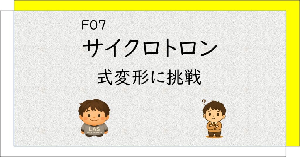 F07 とりあえず版