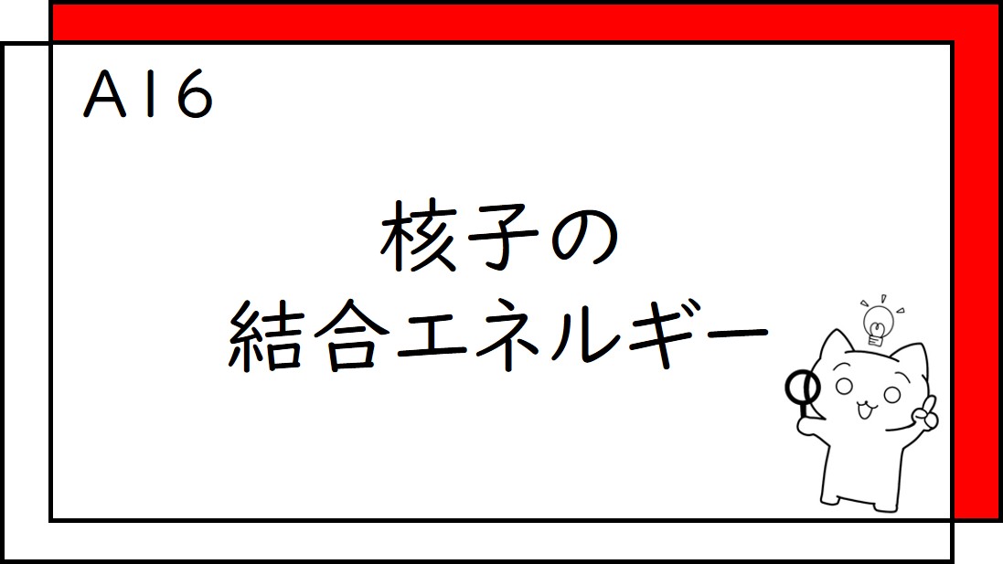 A16タイトル